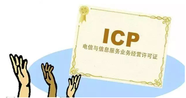 乐山ICP许可证